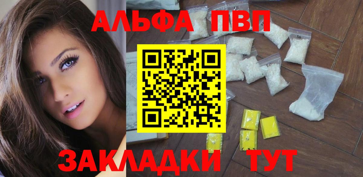 Альфа ПВП кристаллы Новокуйбышевск