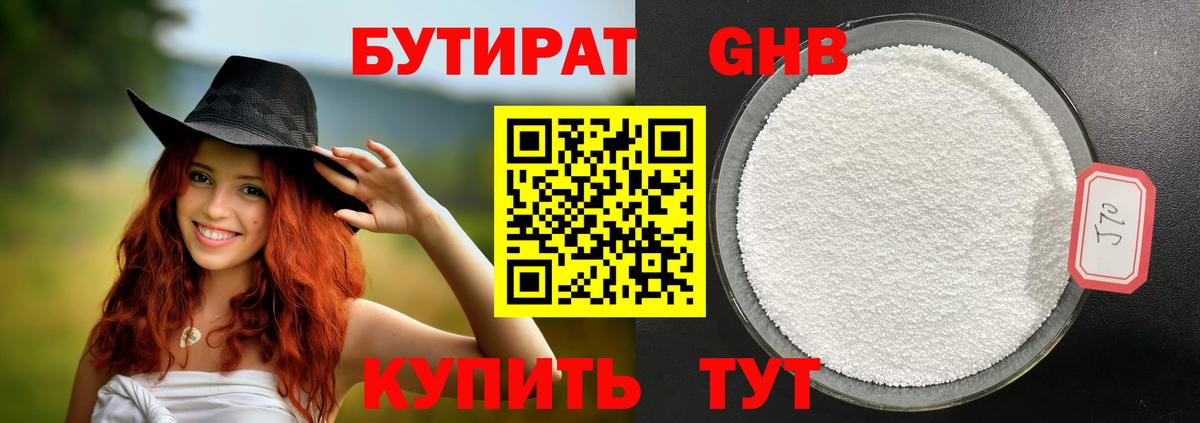 БУТИРАТ  Вход с VPN  Новокуйбышевск  Бутират 99% 