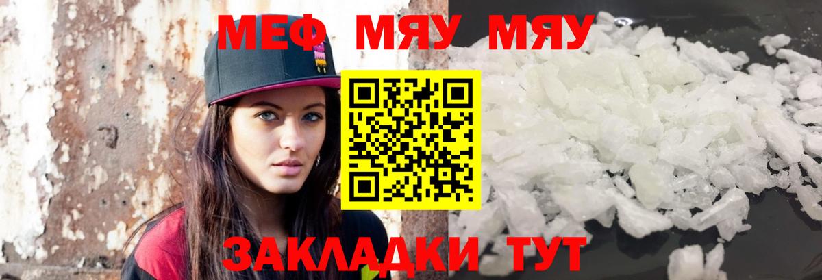 Мефедрон  Мефедрон 4 MMC  Вход с VPN  МЯУ-МЯУ 4 MMC  Новокуйбышевск 
