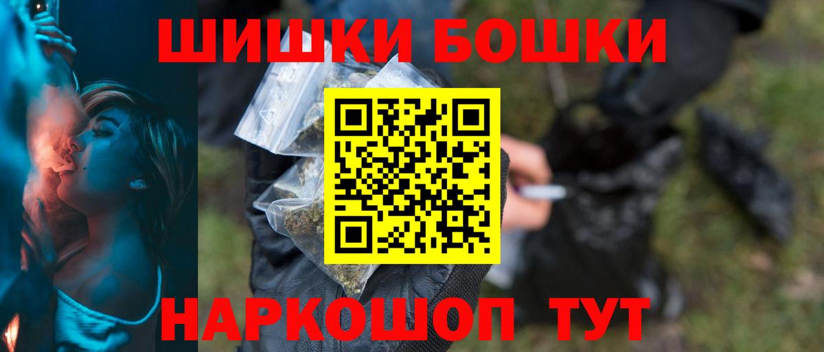 Бошки Шишки семена Новокуйбышевск